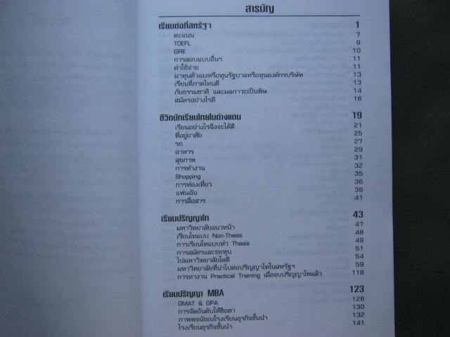 หนังสือเรียนต่อ USA ตรี, โท, เอก กระดาษปอนด์อย่างดี หนา 423 หน้า 