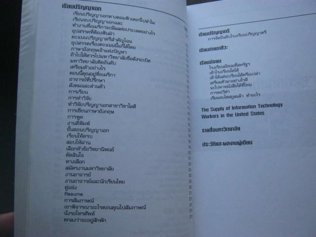 หนังสือเรียนต่อ USA ตรี, โท, เอก กระดาษปอนด์อย่างดี หนา 423 หน้า 