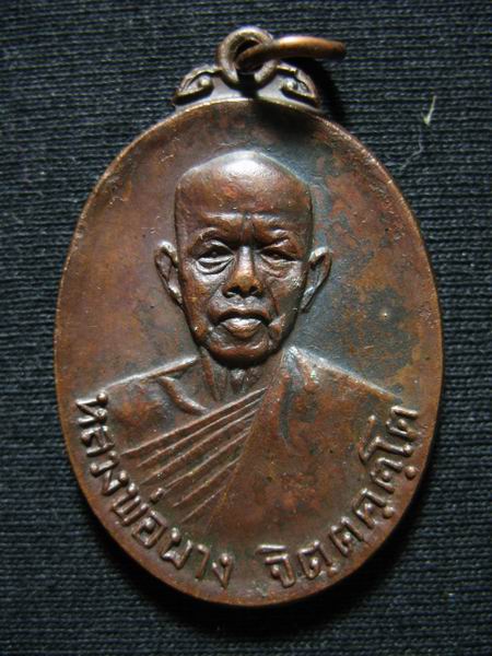 อยากขาย ๆ 320.- เหรียญลายเซ็นต์ ปี 2518 หลวงพ่อผาง วัดอุดมคงคาคีรีเขตต์ จ.ขอนแก่น