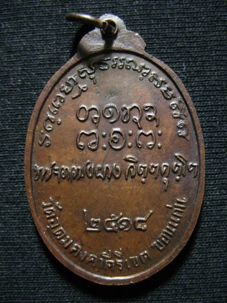 อยากขาย ๆ 320.- เหรียญลายเซ็นต์ ปี 2518 หลวงพ่อผาง วัดอุดมคงคาคีรีเขตต์ จ.ขอนแก่น