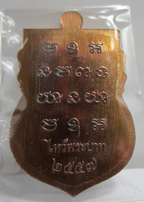 เหรียญเสมา รุ่นแรก หลวงพ่อทอง ไหว้พระบาท วัดพระพุทธบาทเขายายหอม