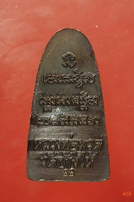 พระหลวงปู่ทวด วัดช้างให้ หลังหนังสือ ปี 55