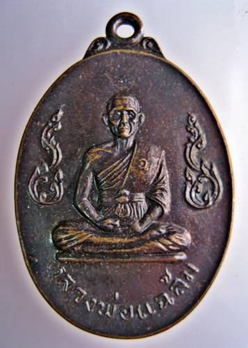 เคาะเเรก 20 บาทเลยค่ะ เหรียญหลวงพ่อแฉล้ม วัดจันทวงศาราม 