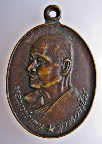 เคาะเเรก 20 บาทเลยค่ะ เหรียญหลวงพ่อเคน วัดใต้วิไลธรรม จ.ร้อยเอ็ด