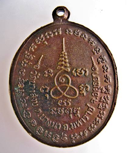 เคาะเเรก 20 บาทเลยค่ะ เหรียญหลวงปู่จั่น วัดบางสงบ จ.อยุธยา