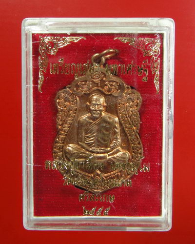 เหรียญเสมามหาเศรษฐี หลวงปู่เกลี้ยง เตชธมโม วัดโนนแกด จ.ศรีสะเกษ ปี 2555 