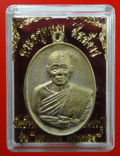 เหรียญหล่อโบราณ เนื้อระฆังโบราณ รุ่นแถมเงิน แถมทอง สร้าง 999 เหรียญ หลวงพ่อแถม วัดช้างแทงกระจาด
