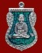 เหรียญเสมาหลวงพ่อทวด วัดตานีนรสโมสร รุ่นเลื่อนสมณศักดิ์๕๖ เนื้อเงินลงยาสีเขียว หมายเลข๑๗