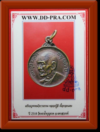 บัตรรับประกันพระแท้