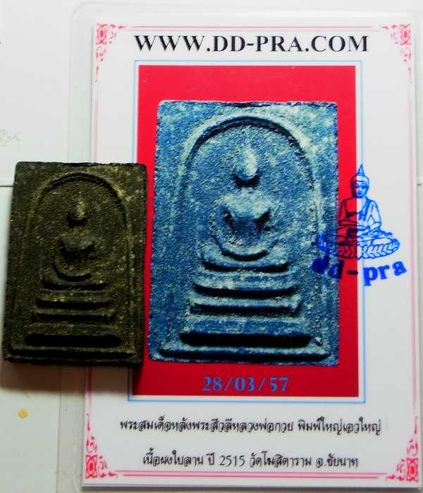 บัตรรับประกันพระแท้
