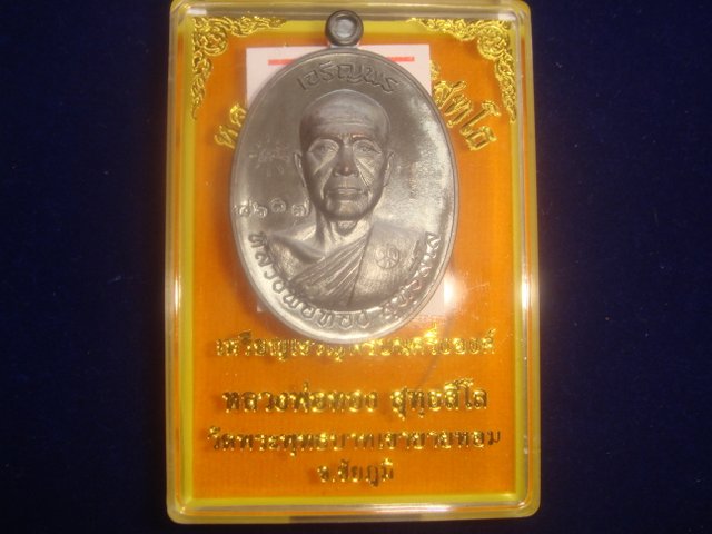 เหรียญเจริญพร หลวงพ่อทองวัดพระพุทธบาทเขายายหอม รุ่นแรกหลวงพ่อคูณปลุกเสก เนื้อทองแดงรมดำ 4637