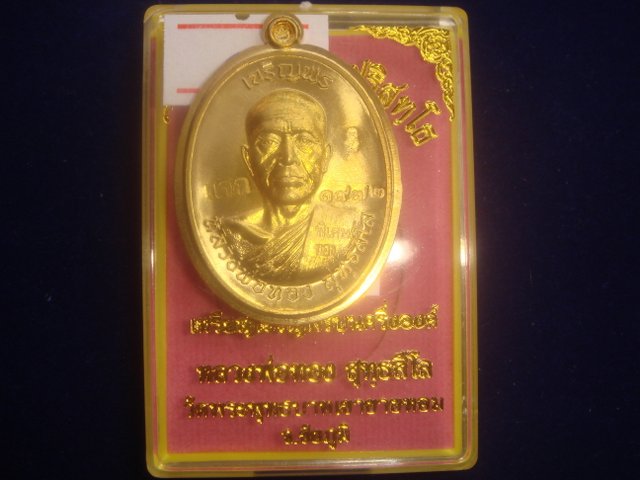 เหรียญเจริญพร หลวงพ่อทองวัดพระพุทธบาทเขายายหอม รุ่นแรกหลวงพ่อคูณปลุกเสก เนื้อทองฝาบาตรไม่ตัดปีกหลัง
