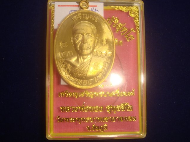 เหรียญเจริญพร หลวงพ่อทองวัดพระพุทธบาทเขายายหอม รุ่นแรกหลวงพ่อคูณปลุกเสก เนื้อทองฝาบาตร เลข.1698 แจก