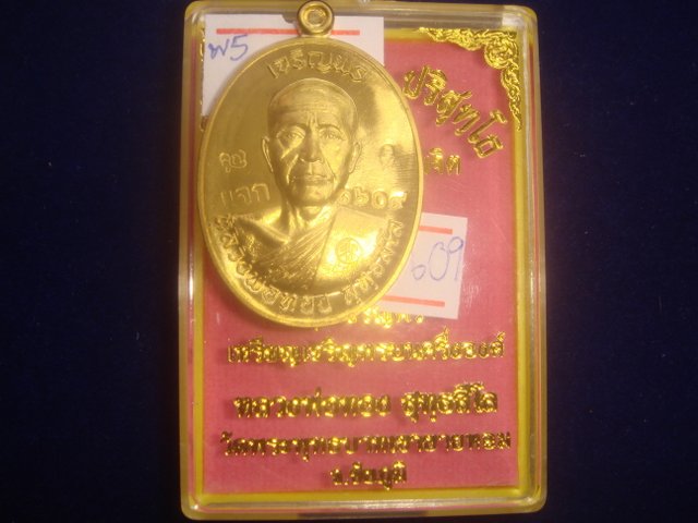 เหรียญเจริญพร หลวงพ่อทองวัดพระพุทธบาทเขายายหอม รุ่นแรกหลวงพ่อคูณปลุกเสก เนื้อทองฝาบาตร เลข.1609 แจก