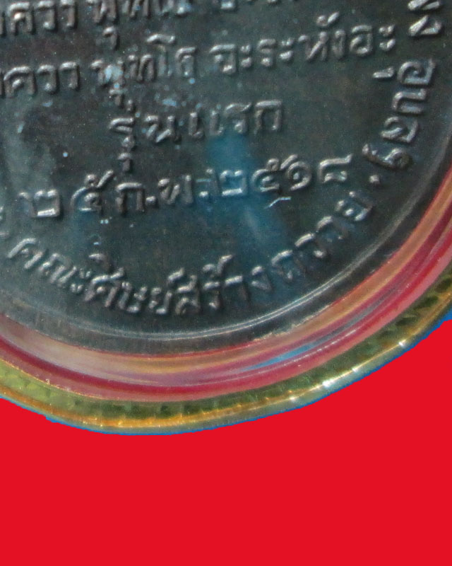 เหรียญพระโพธิญาณเถระ(หลวงปู่ชา)วัดหนองป่าพง รุ่นแรก ปี2518 จ.อุบลราชธานี บล็อคตัดเงิน เหลี่ยมทองสวย