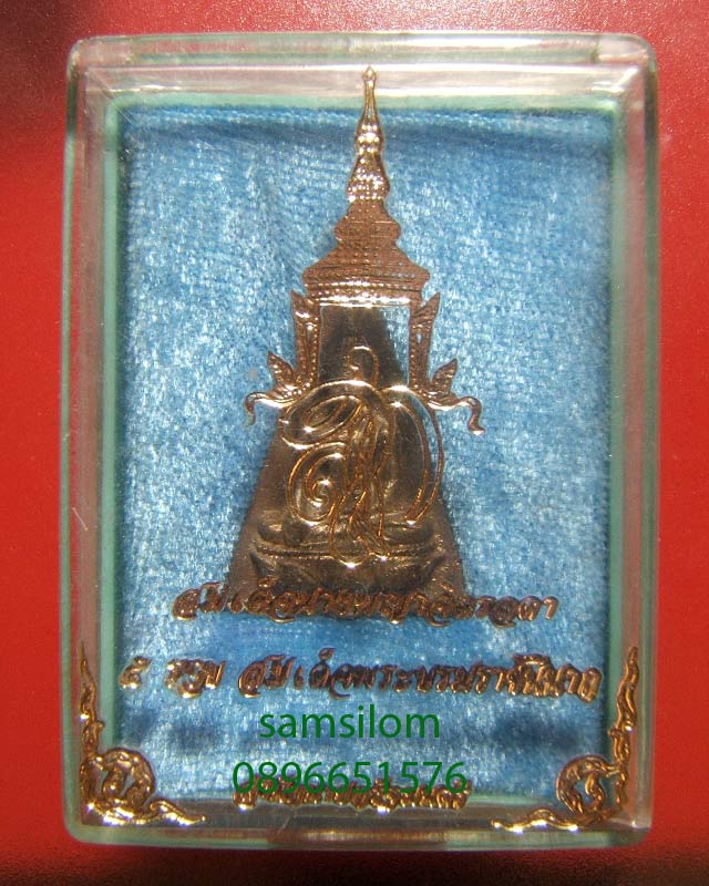 สมเด็จนางพญาจิตลดา 5 รอบ สก. สมเด็จพระบรมราชินีนาท ปี35