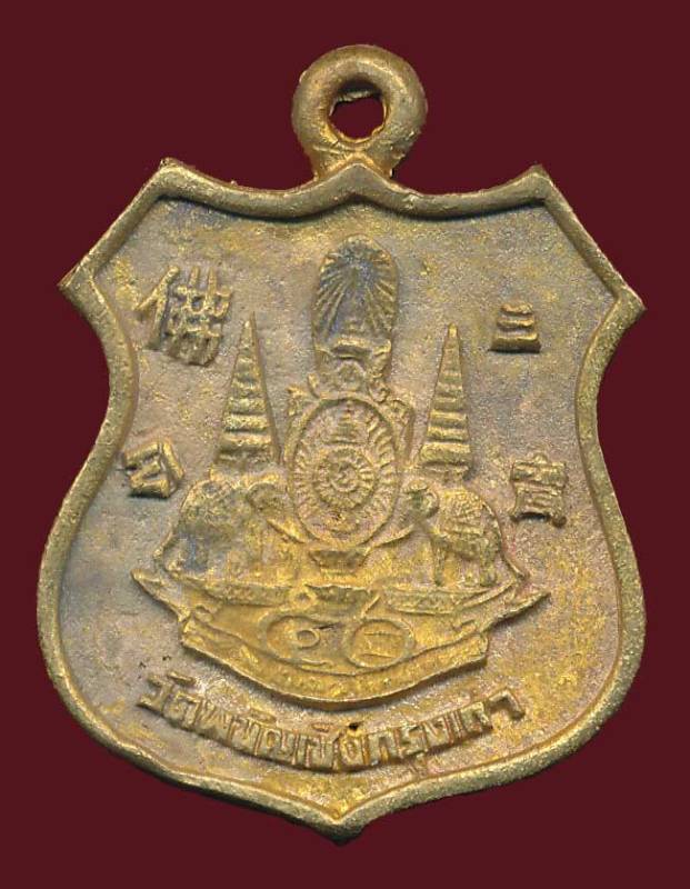 เหรียญหล่อโบราณเนื้อระฆัง ปี 2539 ฉลองปีกาญจนาภิเษก 