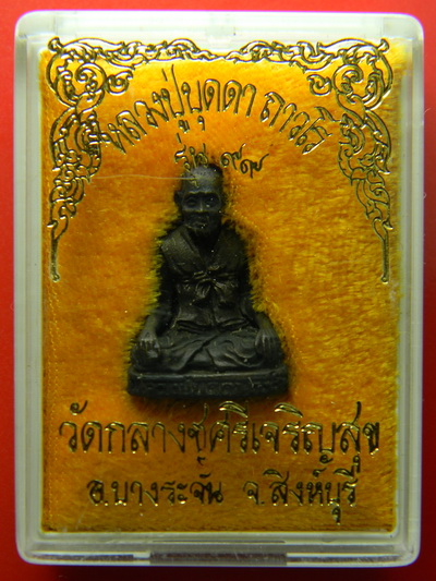 เคาะแรกแดง...รูปเหมือนลอยองค์ อายุ ๙๙ ปี...หลวงปู่บุดดา วัดกลางชูศรีเจริญสุข จ.สิงห์บุรี / กล่องเดิม