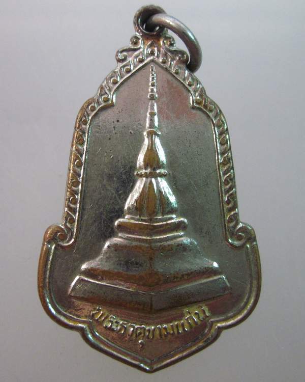 เหรียญพระธาตุขามแก่น ปี๒๔ 