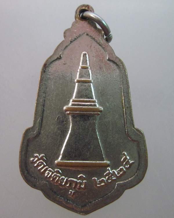 เหรียญพระธาตุขามแก่น ปี๒๔ 