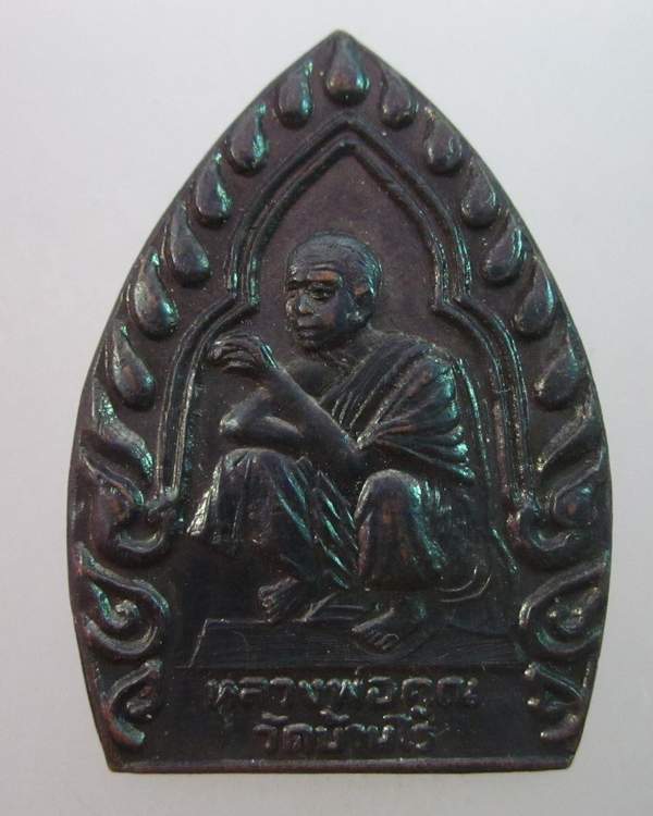 เหรียญหลวงพ่อคูณ วัดบ้านไร่ ออกวัดสนวน