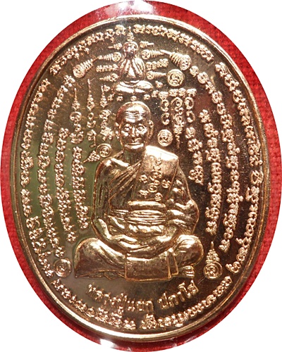 ***เหรียญคู่ชีวิตทองแดง หลวงปู่แขก วัดสุนทรประดิษฐ์ รุ่นพระพิรุณให้ฤกษ์ ปี 2556โค๊ด หมายเลข ๒๓๓๒