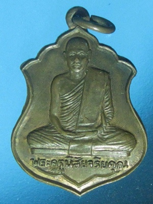หลวงพ่อโอด วัดจันเสน เหรียญวันเกิด 14 สวยสมราคา เคาะเดียว