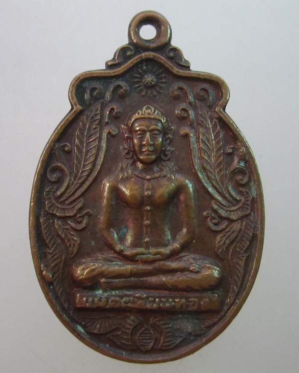 เหรียญแม่ตะเคียนทอง สำนักสงฆ์ถ้ำตะเพียนทอง จ ลพบุรี