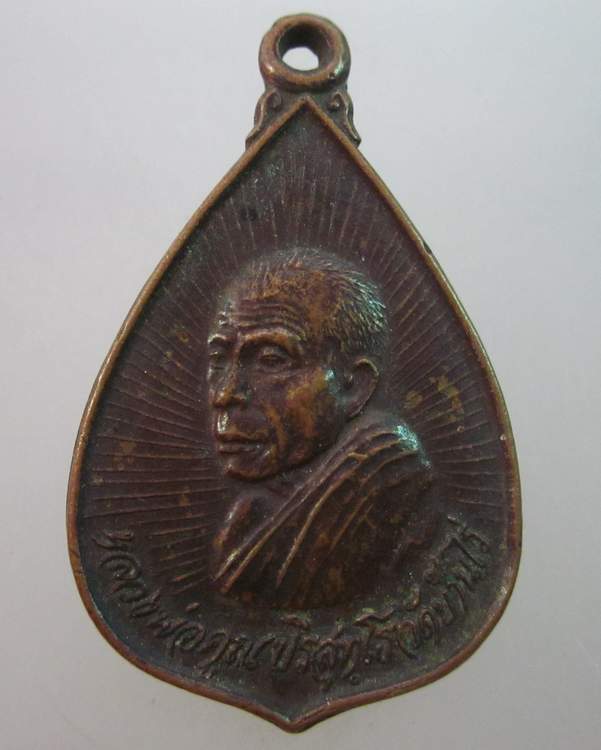 เหรียญหลวงพ่อคูณ วัดบ้านไร่ ออกวัดสัมฤทธิ์ตะวันออก