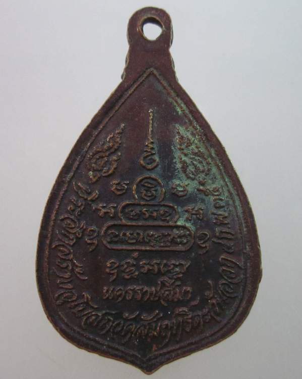 เหรียญหลวงพ่อคูณ วัดบ้านไร่ ออกวัดสัมฤทธิ์ตะวันออก