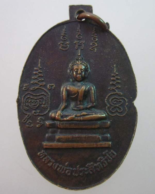 เหรียญพระครูนนทสุทธิคุณ วัดบางศรีเมือง นนทบุรี