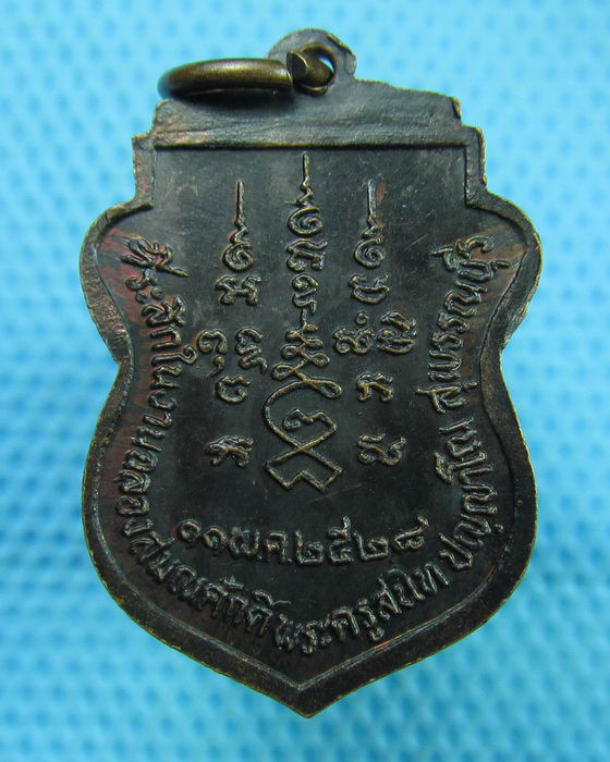 เหรียญหลวงพ่อเจริญ วัดหนองนา ปี28 ..เริ่ม20บาท(16/07/57-77)
