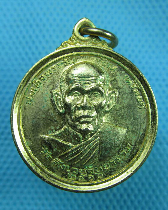 เหรียญรุ่นแรกสมเด็จพระวันรัต(ทรัพย์) วัดสังเวชฯ ปี 2516  พิธีพุทธาภิเษกใหญ่..เริ่ม20บาท(16/07/57-78)