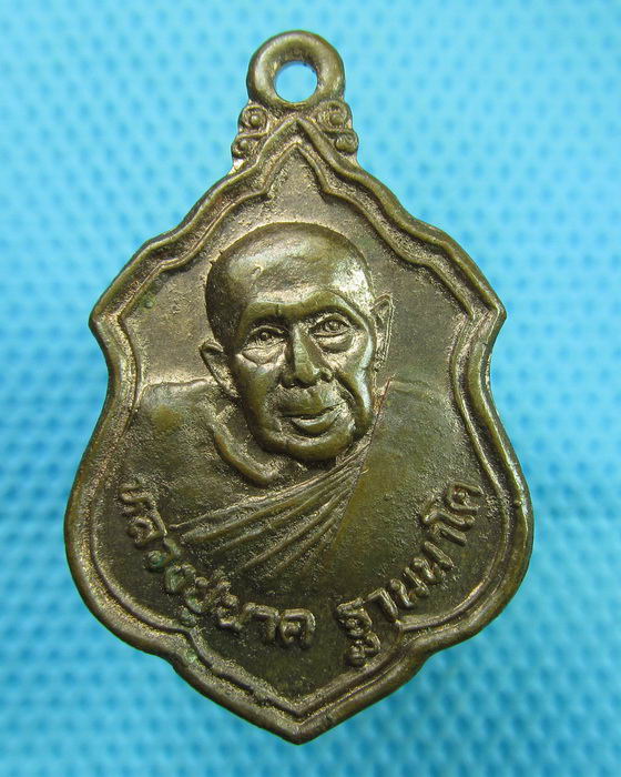 เหรียญหลวงปู่นาค วัดบางขวัญ 2546. ..เริ่ม20บาท(16/07/57-84)