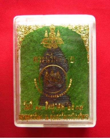 พระนิรันตราย สมเด็จพระญาณสังวรฯ วัดบวรนิเวศวิหาร ปี 2539 พิธีใหญ่