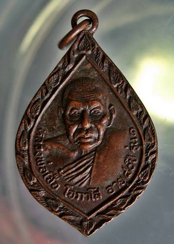 เคาะเเรก 20 บาทเลยค่ะ เหรียญหลวงพ่อเชื้อ โอภาโส วัดขุนทิพย์ จ.อยุธยา ปี 22