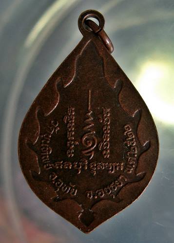เคาะเเรก 20 บาทเลยค่ะ เหรียญหลวงพ่อเชื้อ โอภาโส วัดขุนทิพย์ จ.อยุธยา ปี 22