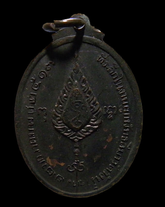 เหรียญหลวงพ่อเงิน วัดดอนยายหอม ออกวัดวังน้ำขาว ปี 2517 ออกในงานผูกสัทธสีมาวัดวังน้ำขาว  เหรียญรุ่นนี