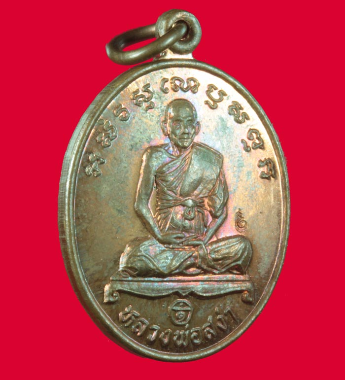 เหรียญหลวงพ่อสง่า อนุปุพฺโพ วัดบ้านหม้อ จ.ราชบุรี ปี ๒๕๔๐