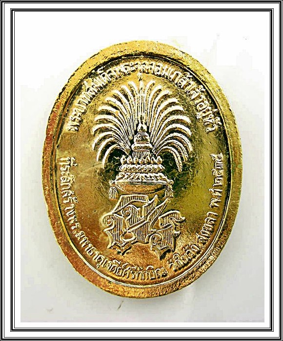 เหรียญ ร.5 วัดในวัง 