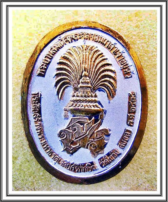 เหรียญ ร.5 วัดในวัง 