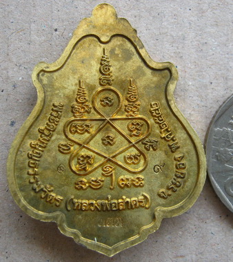 เหรียญโภคทรัพย์ขี่เต่าเนื้อทองฝาบาตรแจกกรรมการ โค้ด+เลข๙+ เลข๓๓๓ หลวงพ่อสาคร วัดหนองกรับ จ ระยอง ปี