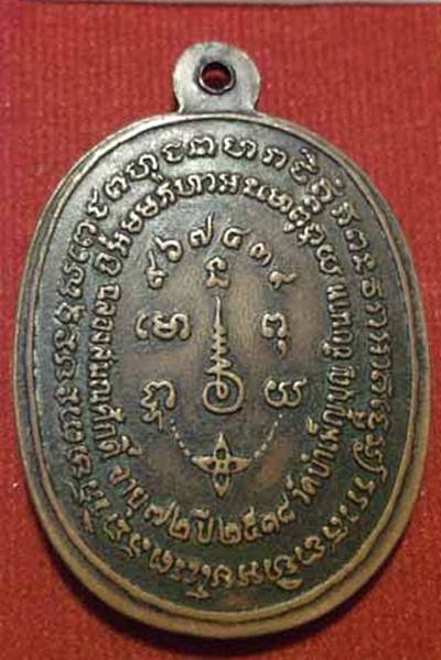 เหรียญพญานาคคู่หลวงพ่อเชื้อที่ระลึกฉลองสมณศักดิปี ๒๕๑๘ วัดใหม่บำเพ็ญบุญ