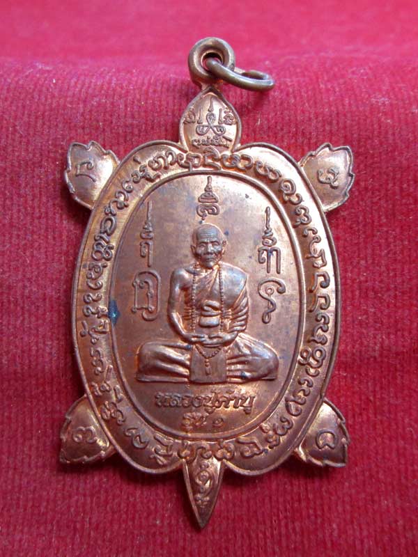 เหรียญเต่ารุ่นแรก หลวงปู่คำบุ เนื้อทองแดง
