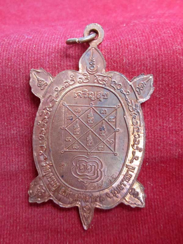 เหรียญเต่ารุ่นแรก หลวงปู่คำบุ เนื้อทองแดง