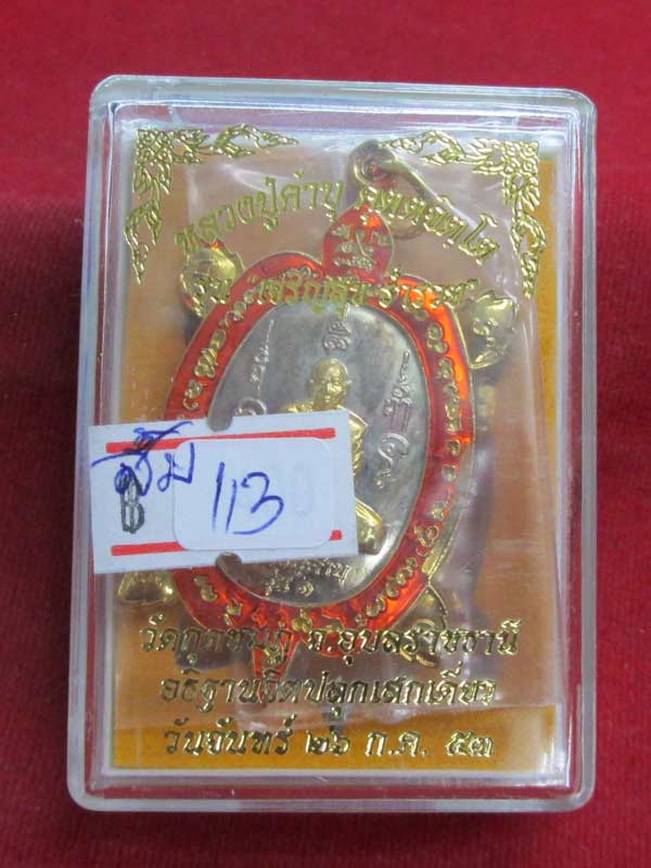เหรียญเต่ารุ่นแรก หลวงปู่คำบุ เนื้อกะไหล่ลงยาสีส้ม