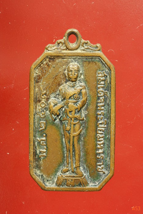 เหรียญ ร.5 ปี 2509