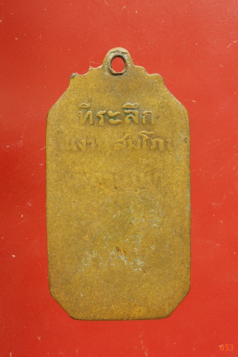 เหรียญ ร.5 ปี 2509