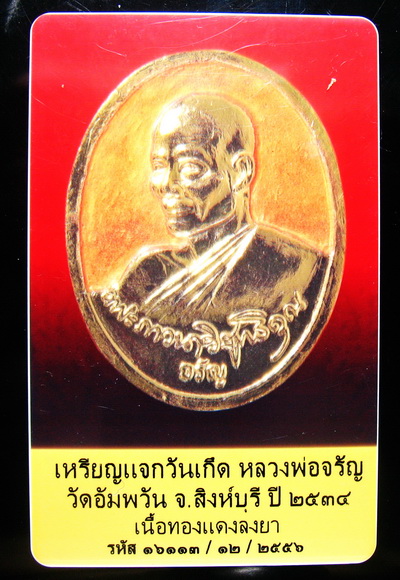 เหรียญแจกวันเกิด หลวงพ่อจรัญ ปี34 สีน้ำส้ม เลี่ยมเงินพร้อมบัตรรับรองเวป U