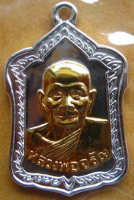 เหรียญรุ่น มหามงคล๗รอบ หลวงพ่อจรัญ วัดอัมพวัน จ.สิงห์บุรี ปี2554